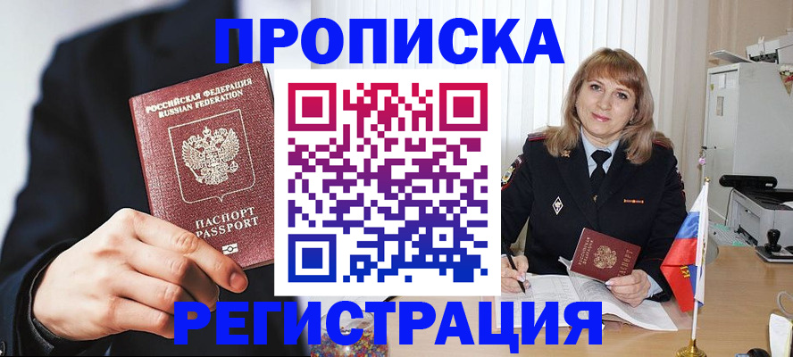 прописка законно в Харовске