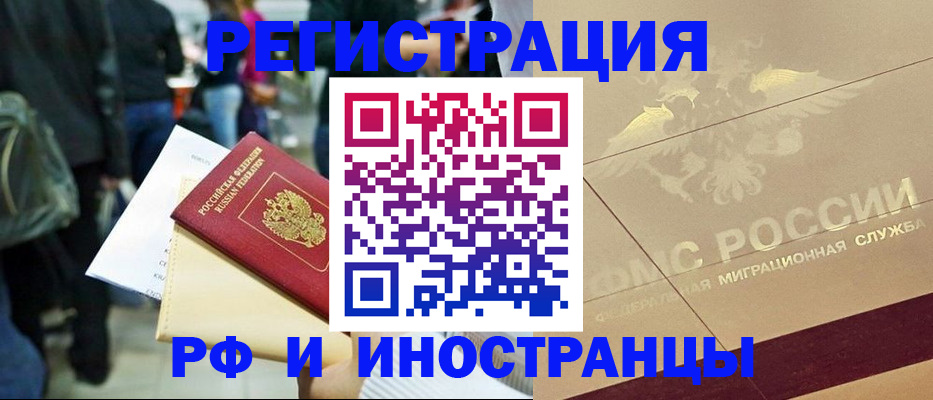 прописка иностранных граждан в Харовске